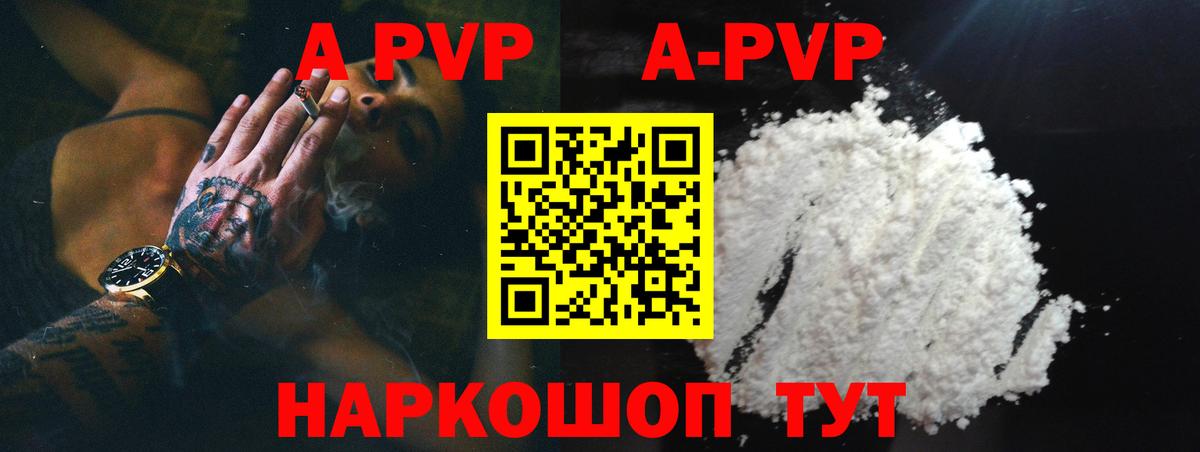 А ПВП Соль  купить   A-PVP кристаллы  Верхняя Пышма  Вход с VPN 
