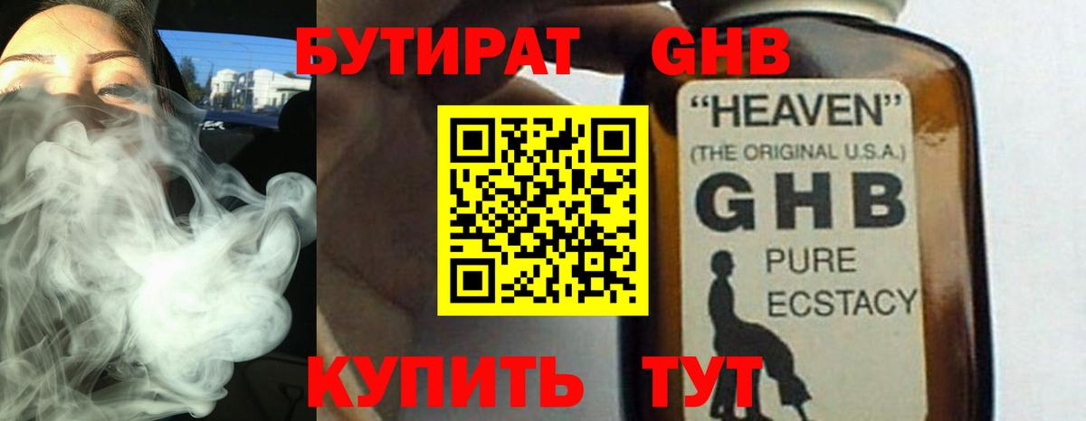 БУТИРАТ  Вход с VPN  Верхняя Пышма  БУТИРАТ BDO 33% 