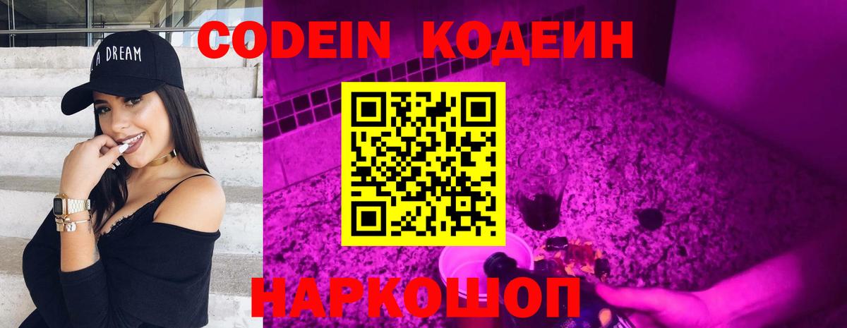 Верхняя Пышма  Codein напиток Lean (лин)  Вход с VPN  Кодеиновый сироп Lean напиток Lean (лин) 
