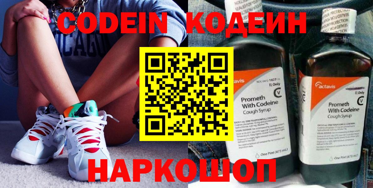 Кодеиновый сироп Lean Purple Drank Верхняя Пышма
