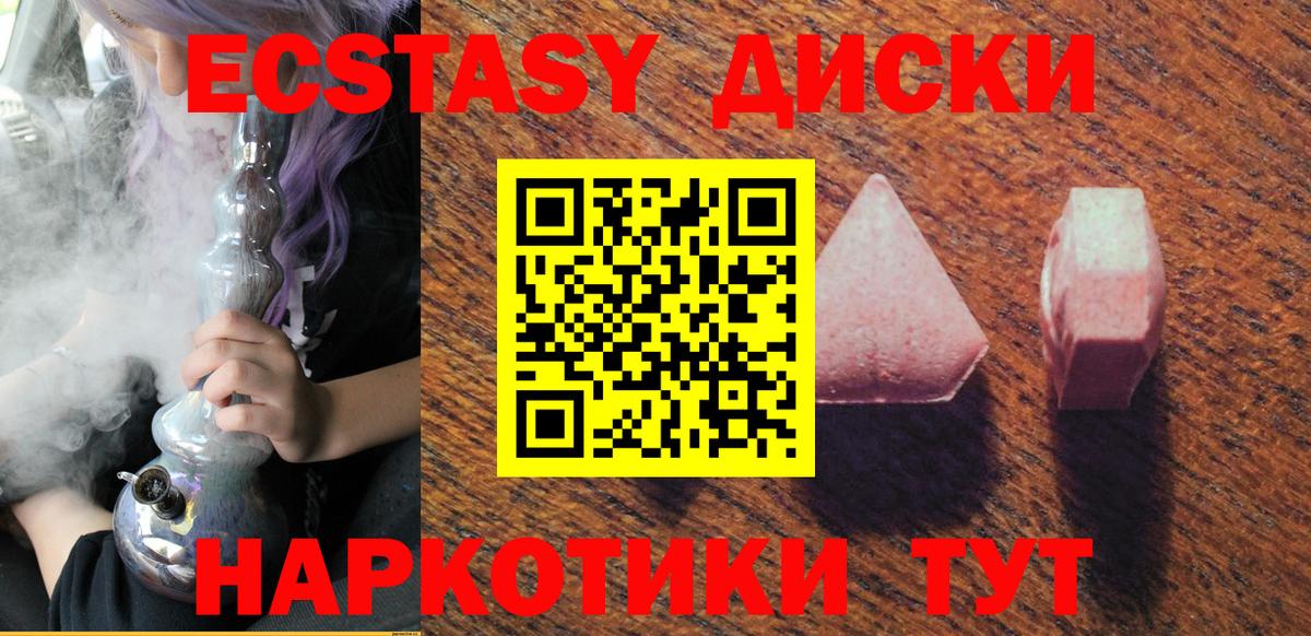 Ecstasy  Вход с VPN  как найти наркотики  Верхняя Пышма  ЭКСТАЗИ mix  Ecstasy диски 